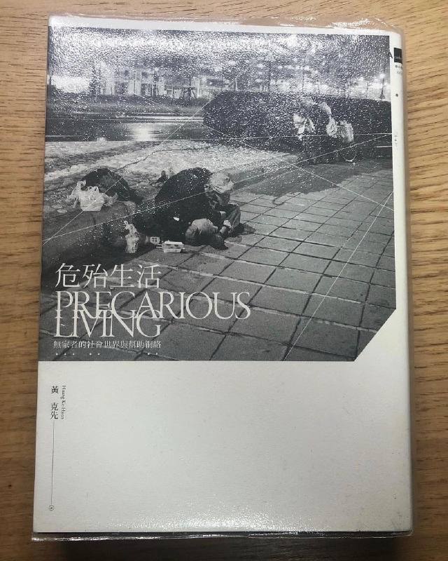 書摘|《危殆生活》
