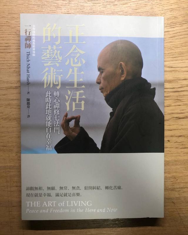 書摘|《正念生活的藝術》