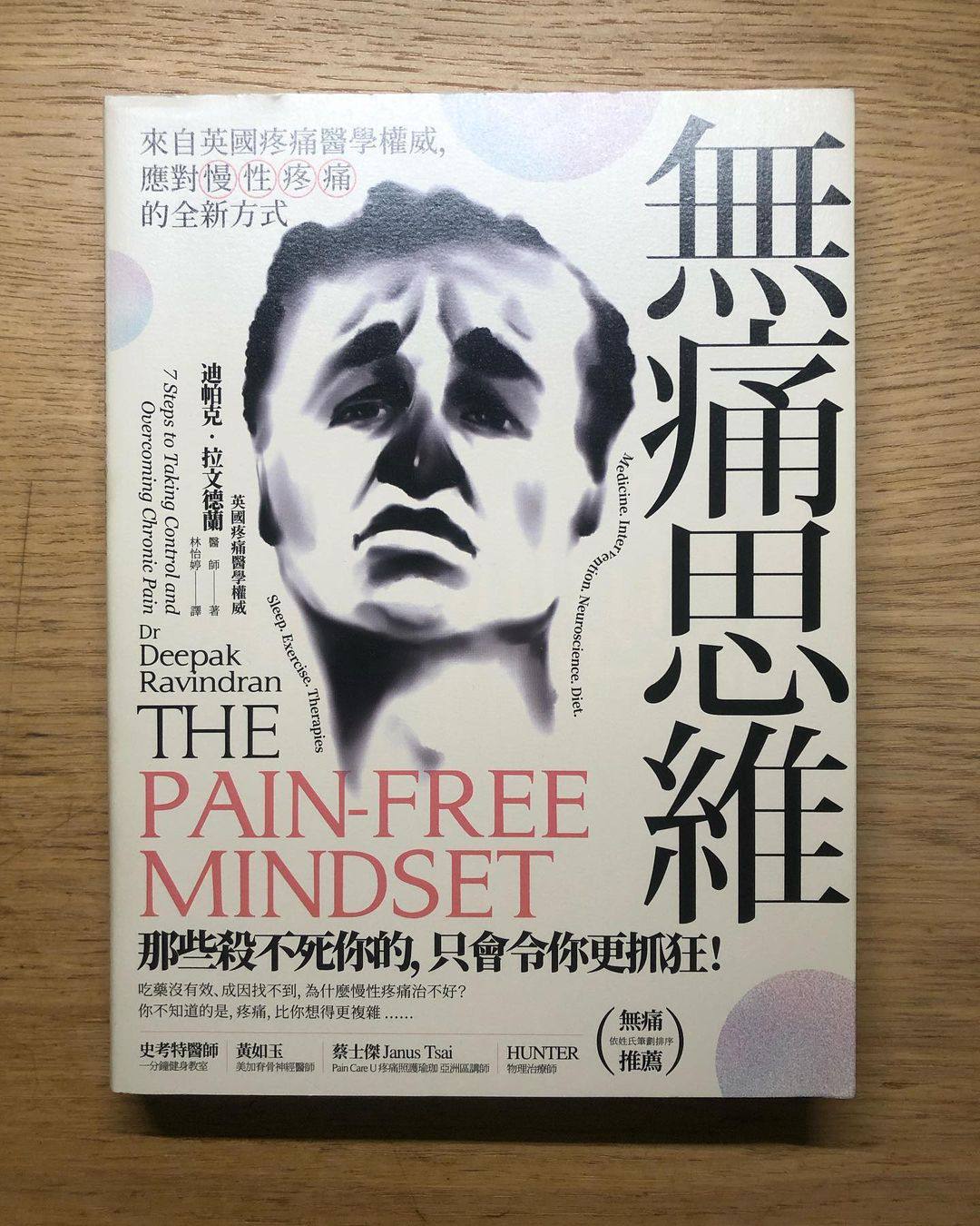 書摘|《無痛思維》