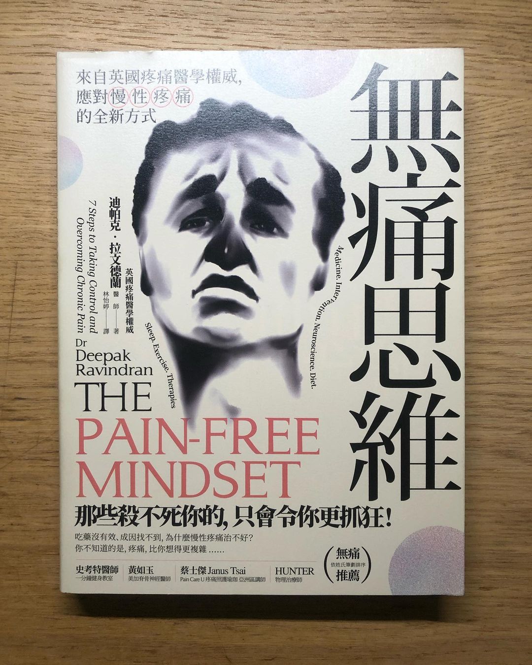 書摘｜《無痛思維》