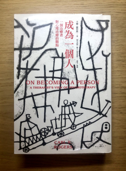 閱讀心得|《成為一個人》:人生是不斷解殖自己、成為自己的過程