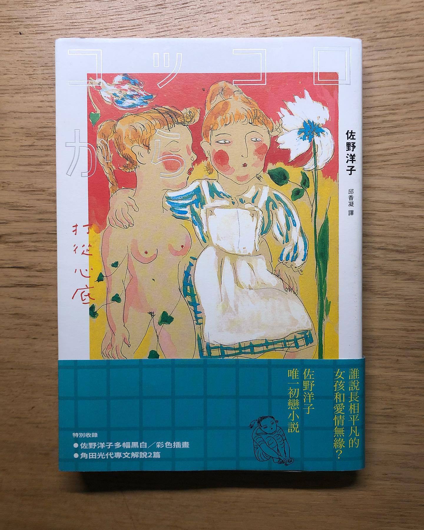 閱讀心得｜《打從心底》