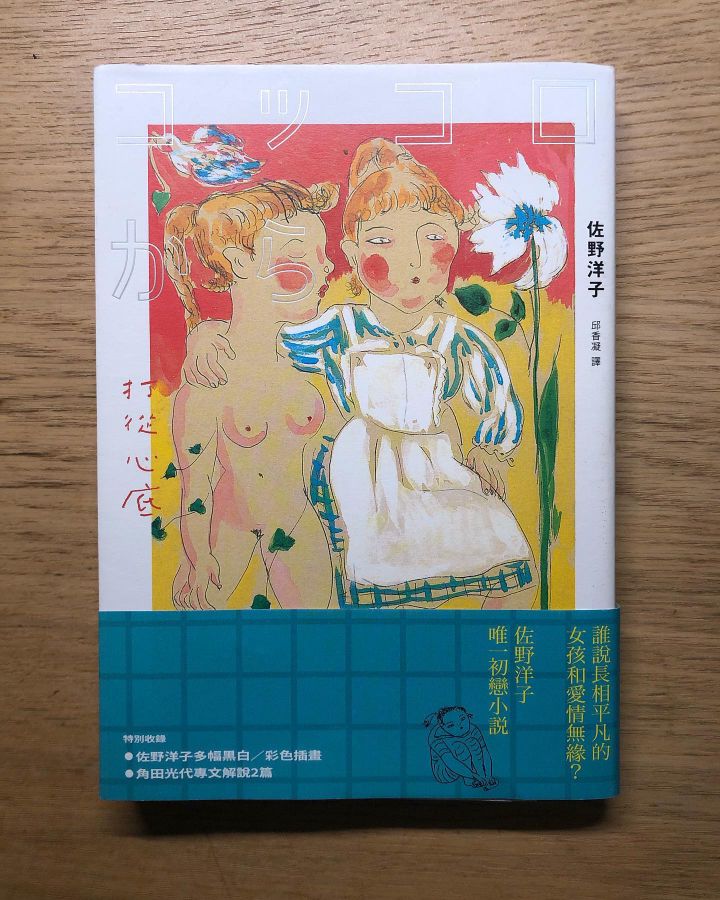 閱讀心得｜《打從心底》