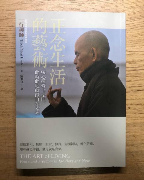 閱讀心得｜《正念生活的藝術》