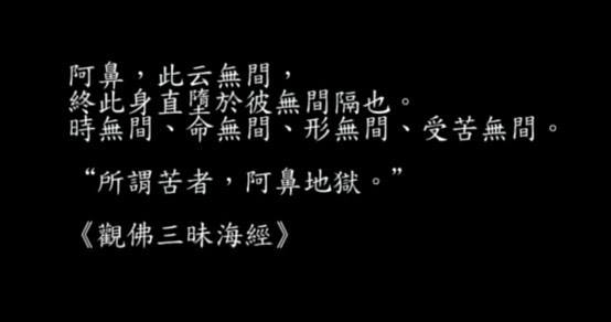《阿鼻》