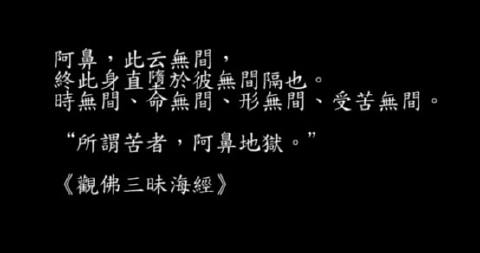 《阿鼻》