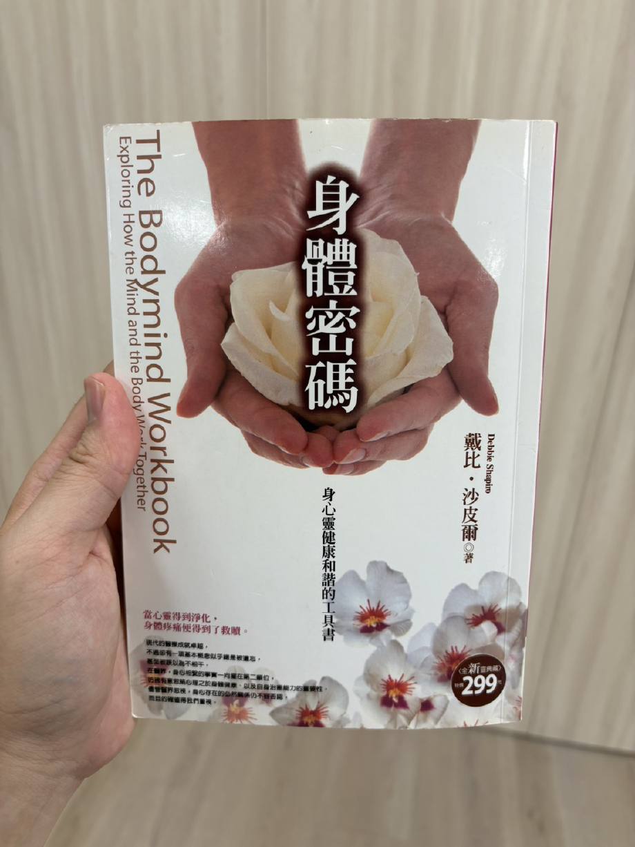 《身體密碼》